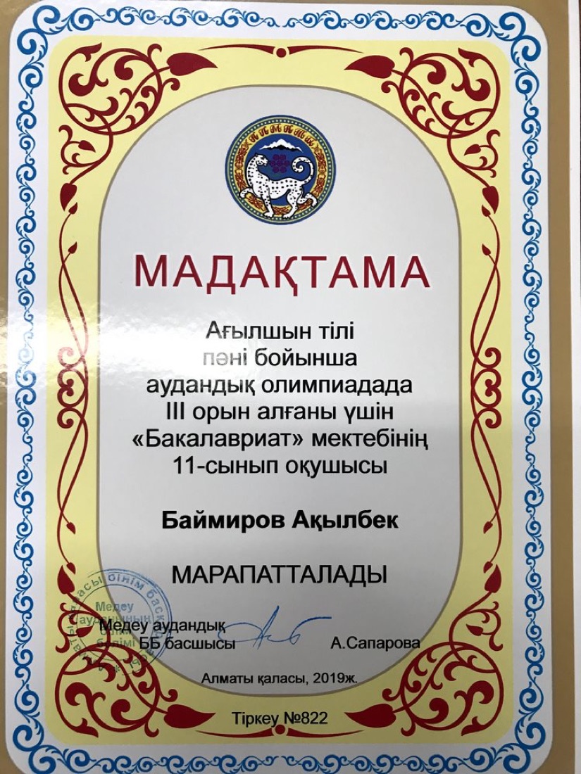 Английский язык — районная олимпиада, III место