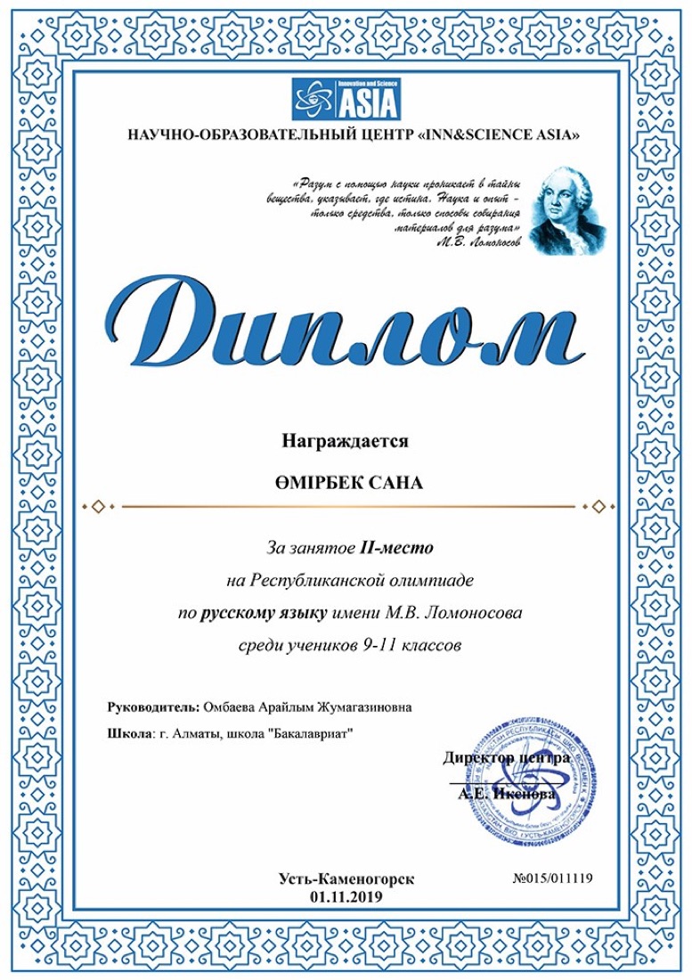Русский язык — олимпиада им. Ломоносова, II место